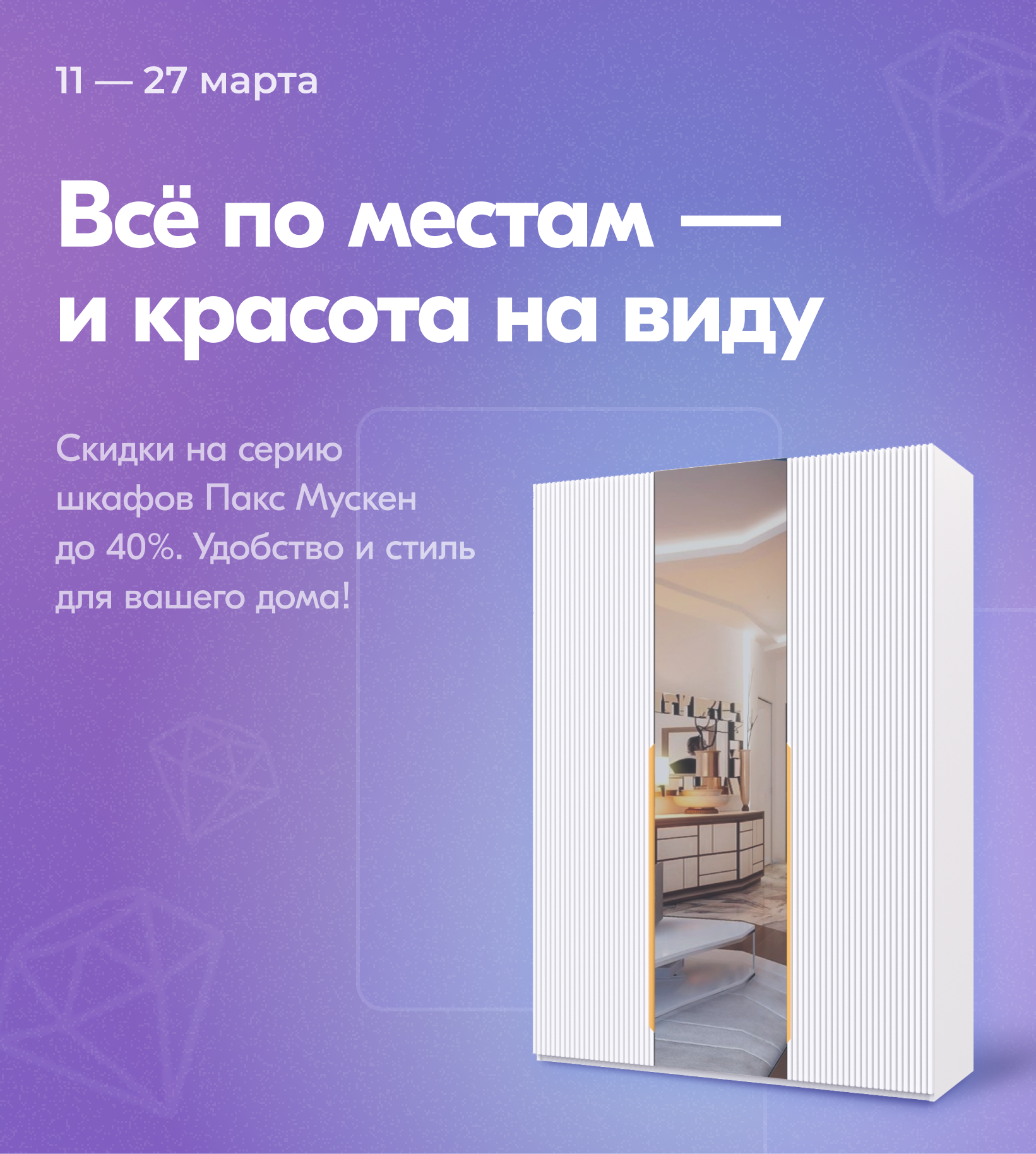 Пакс Мускен фев 2